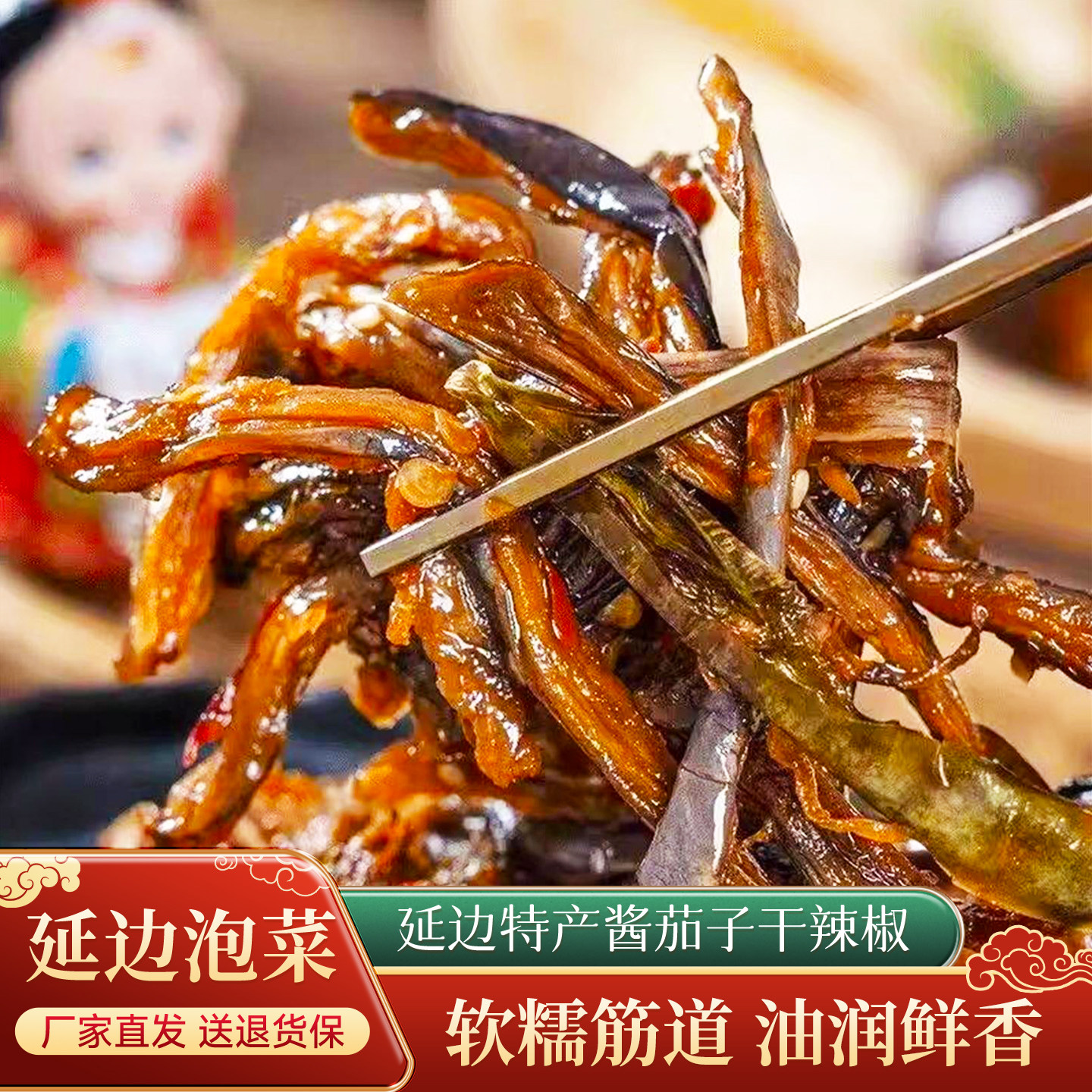 考丽亚酱茄子干辣椒延边特产小咸菜朝鲜族风味东北泡菜餐桌常备