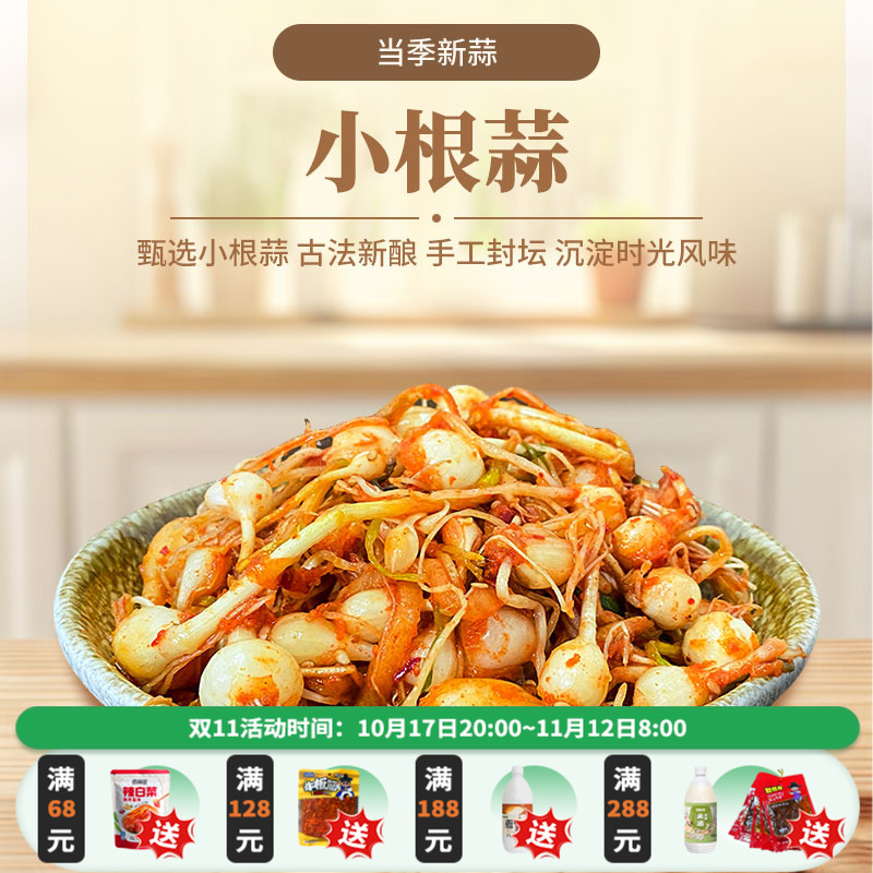 考丽亚韩式泡菜吉林延边下饭菜