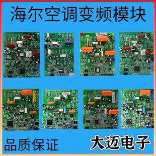海尔变频空调模块板0011800328 052 223 258 328 377 438系列