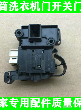 适用三洋海尔滚筒洗衣机DK040550门锁开关微延时门开关儿童安全锁