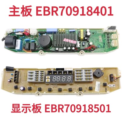 T75SS3PDE原装LG变频洗衣机电脑板EBR70918401 EBR70918501主控板