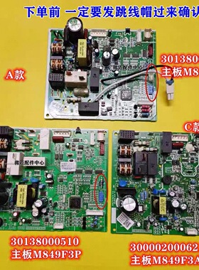 M849F3PV电脑板30138000510 300002000621适用于格力空调变频内板