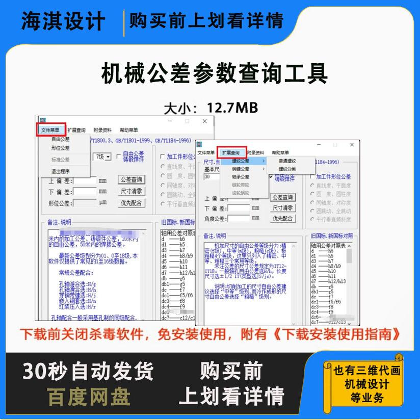机械公差参数查询工具SW三维出图机械设计制图代画公差参数查询