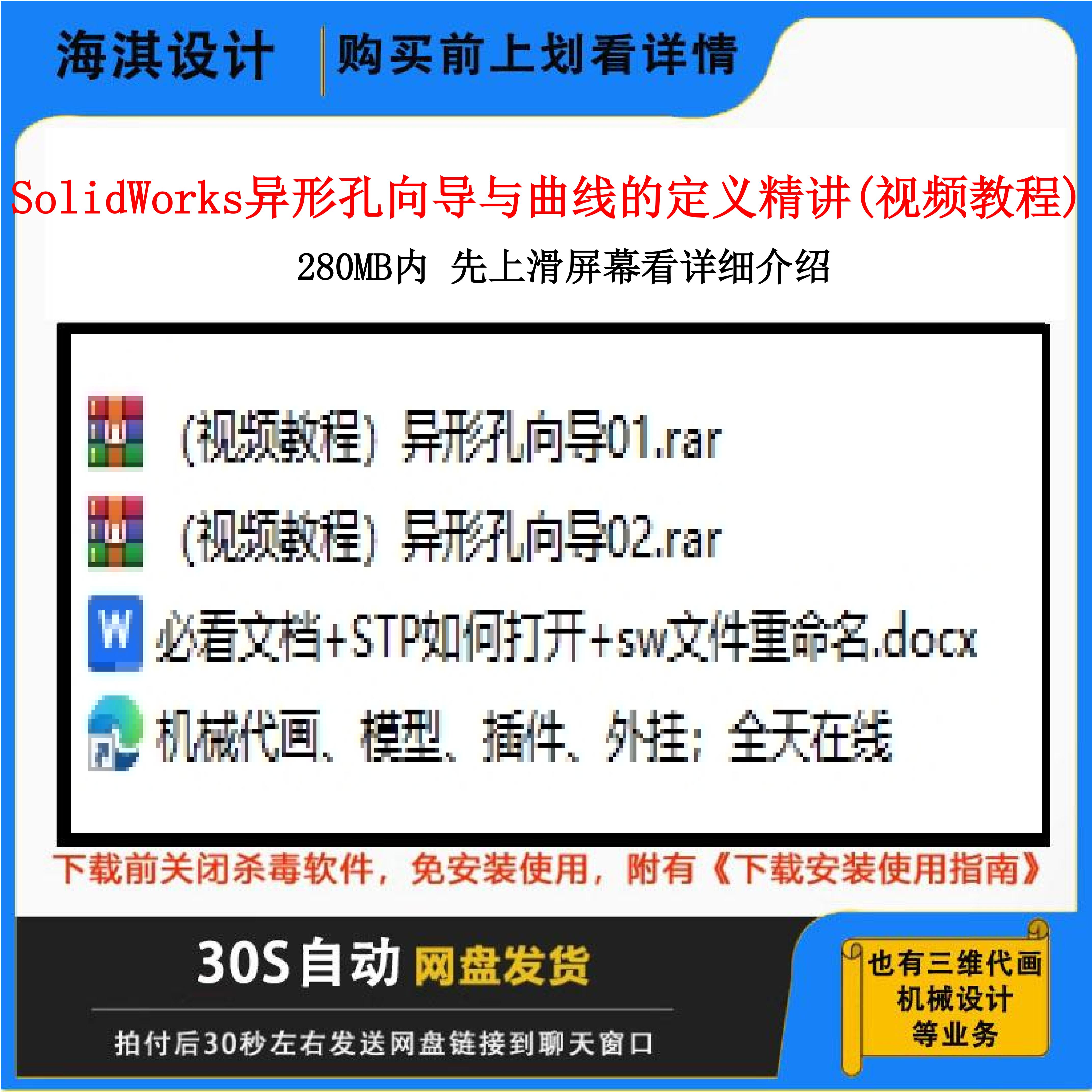 异形孔向导与曲线的定义精讲/异形孔向导视频教程/可代画三维图稿