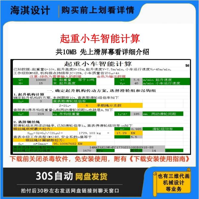 起重小车智能计算/起重机设计计算软件合集/起重机计算软件