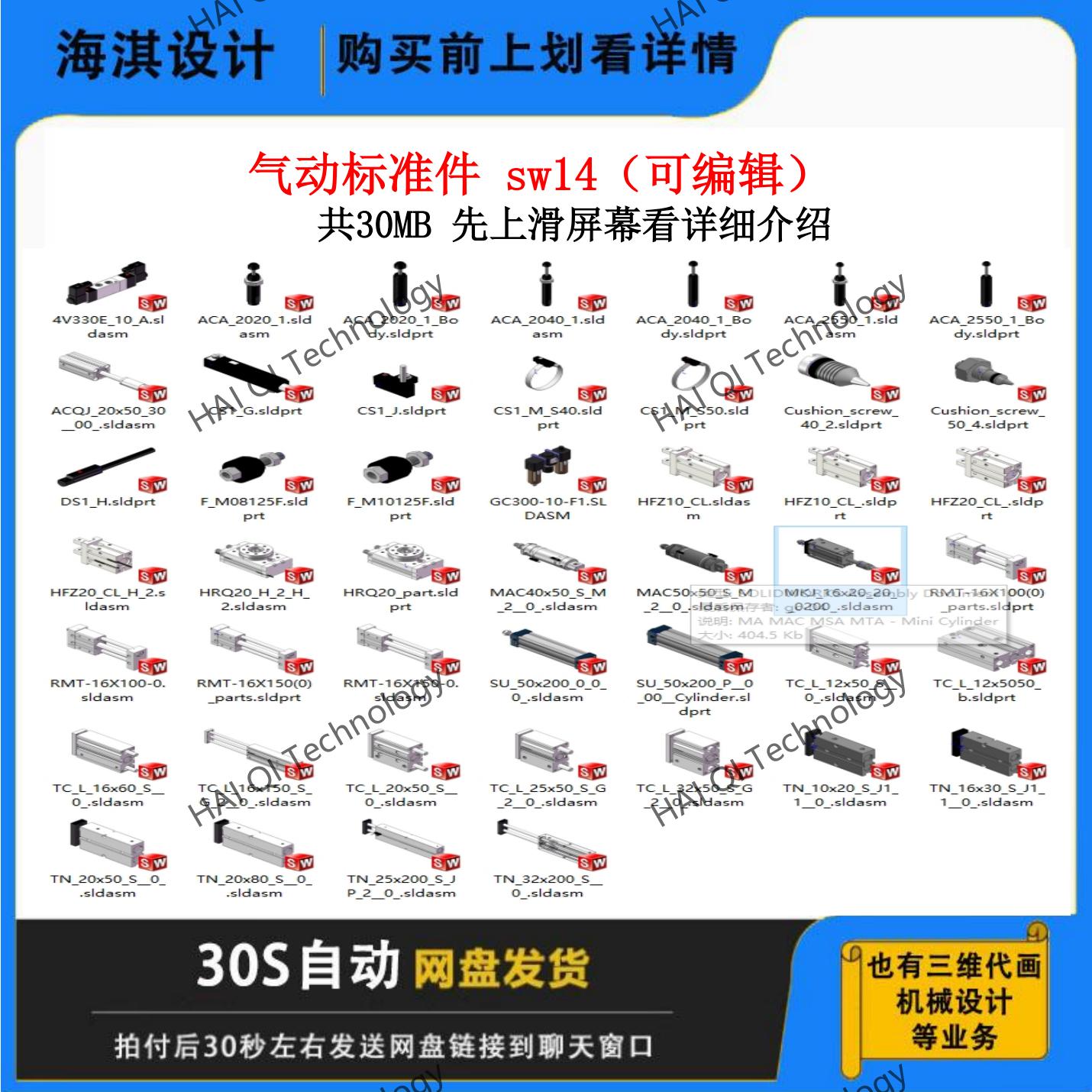 气动标准件三维模型/气动模型气动3D元件/可机械设计三维建模代画