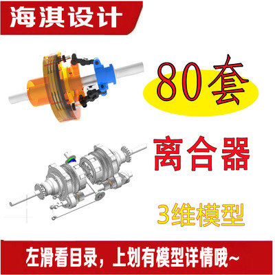 80套离合器三维模型机械设计机3D建模代画CAD代画SW代画UG代画