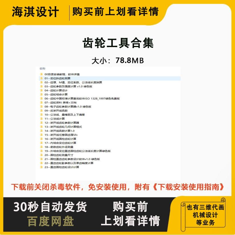 齿轮计算工具合集齿轮设计参数计算工具齿轮强度计算SW机械设计