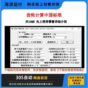 齿轮参数计算各公差查询自动化机械设计齿轮设计小工具齿轮代画