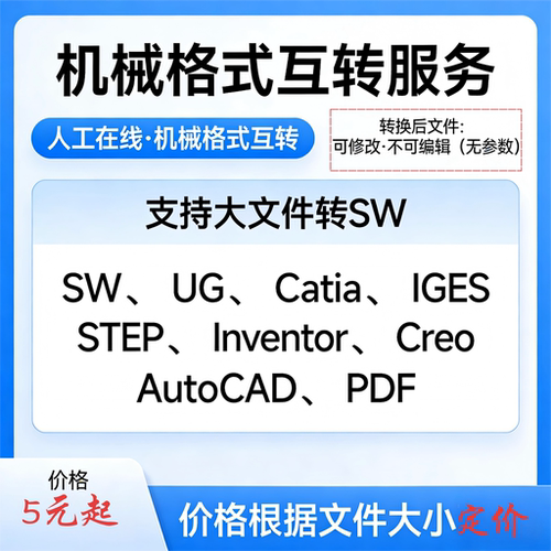 3D格式转换机械互转SW/UG/CAD