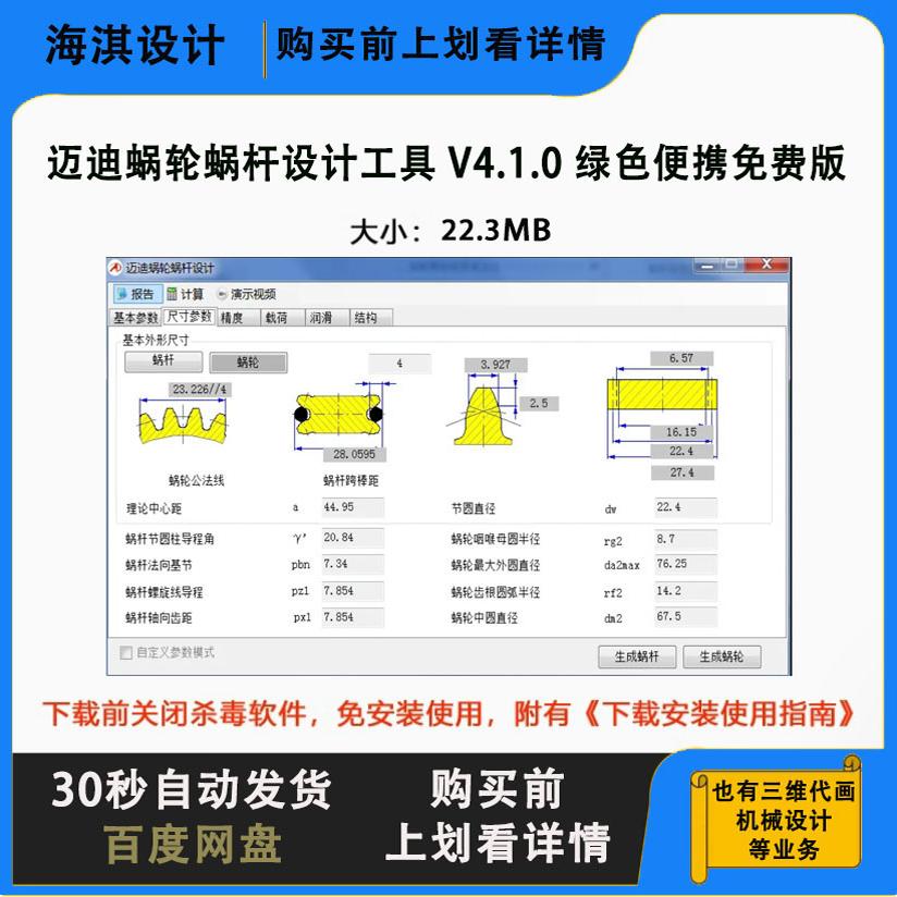 迈迪蜗轮蜗杆设计工具 V4.1.0 绿色便携免费版机械设计机械制图