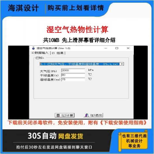 湿空气性质计算工具暖通设计计算软件/湿空气特湿空气热物性计算