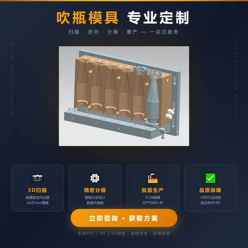 吹塑瓶子模具设计定制