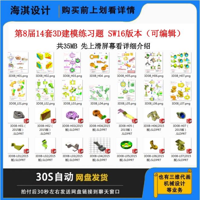 第8届14套3D建模练习题 SW16版本可编辑/三维建模练习图/零件素材