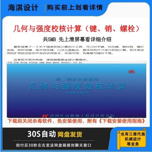 键销螺栓链接键的强度校核计算/几何强度校核计算/可机械设计代画