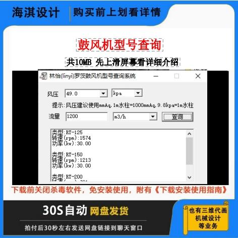 鼓风机型号查询系统/鼓风机选型/风机选型/风机设计计算选型软件