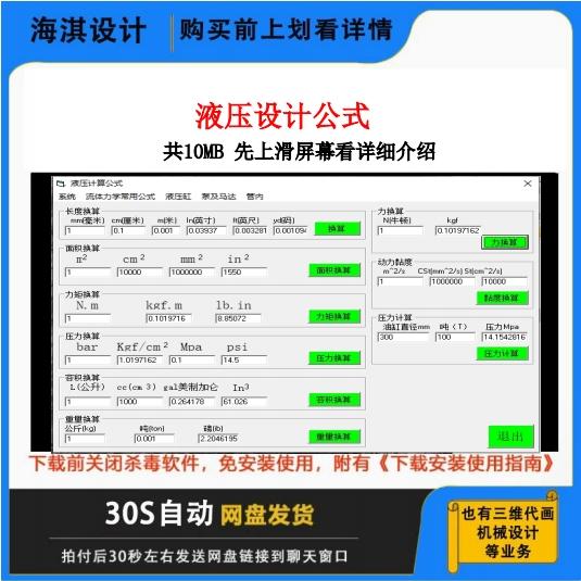 液压设计公式/液压设计计算/液压计算公式软件自动生成器