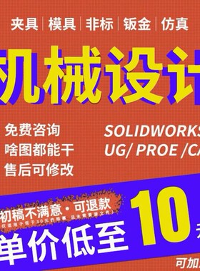 SW代画/cad代画/Solidworks代画/机械设计/三维建模/UG/Cero
