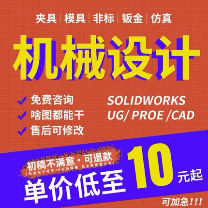 SW代画/cad代画/Solidworks代画/机械设计/三维建模/UG/Cero