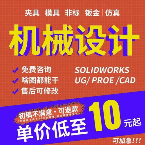 cad代画solidwokrs代画机械设计