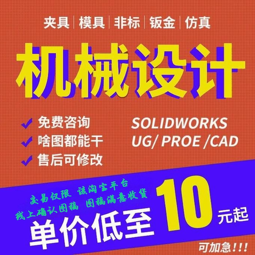 cad代画solidwokrs代画机械设计