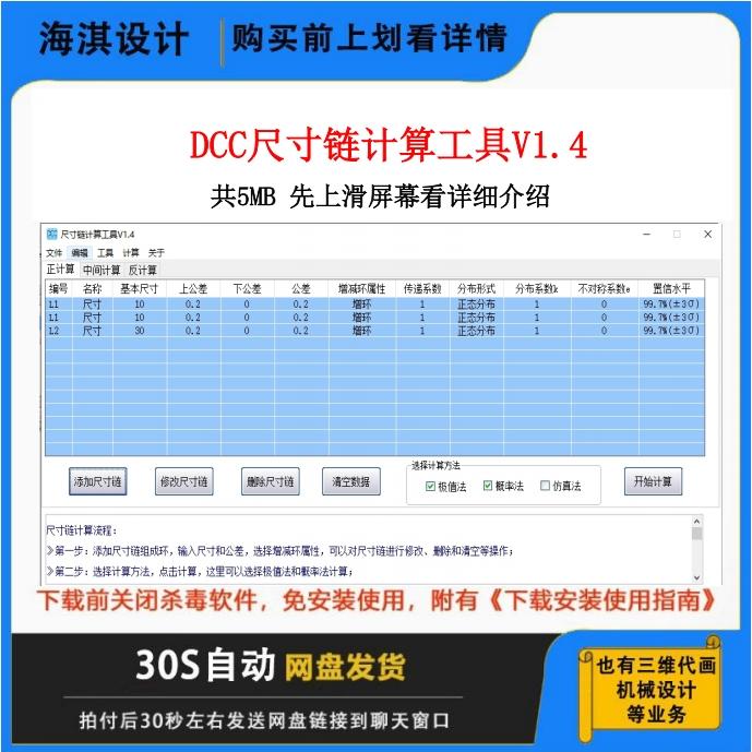 尺寸链计算工具/DCC尺寸链计算软件/工艺尺寸链计算软件/机械设计