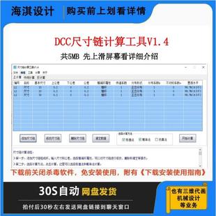 尺寸链计算工具 机械设计 DCC尺寸链计算软件 工艺尺寸链计算软件