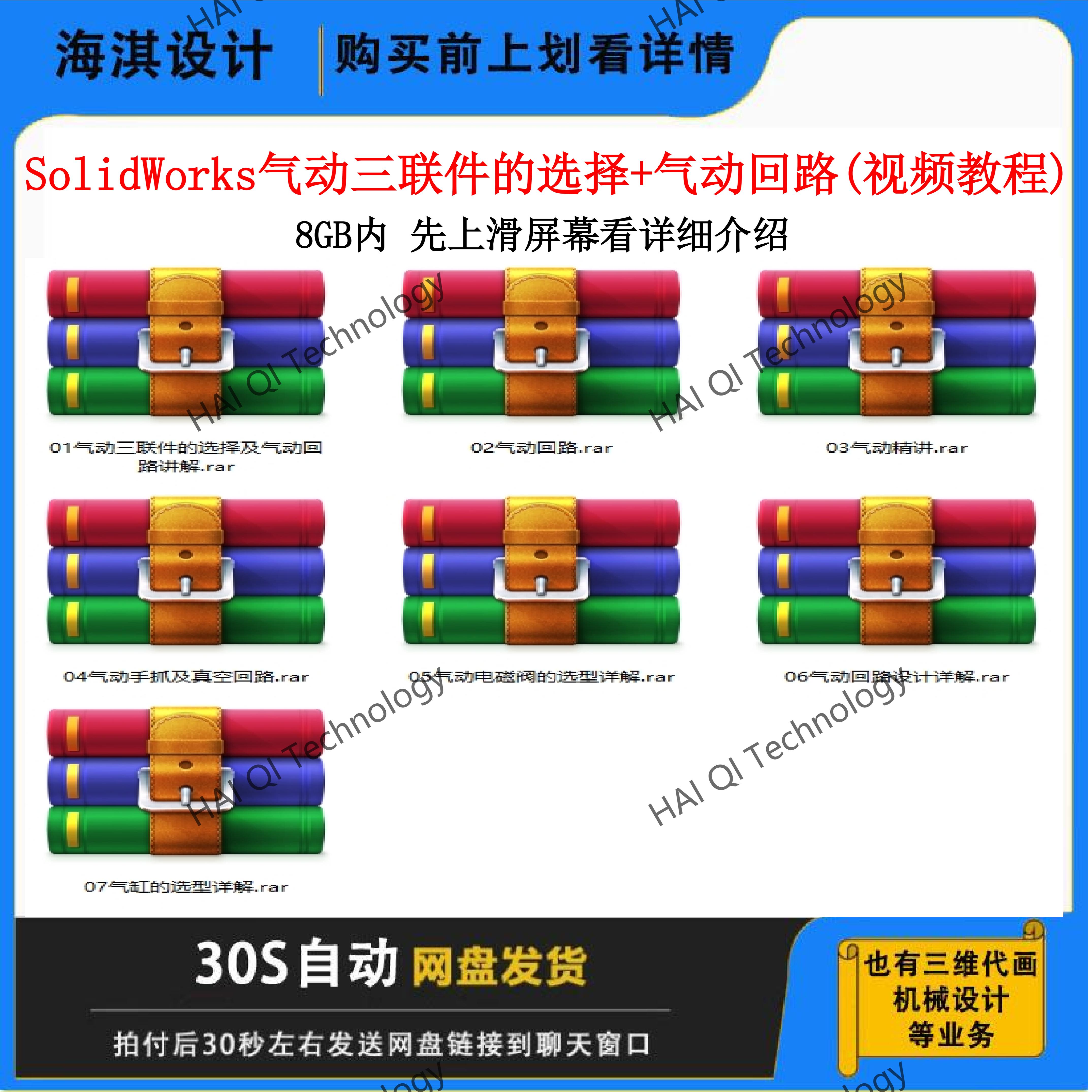 气动系统气缸电磁阀选型设计视频教程/非标设计视频/代画3D2D图稿