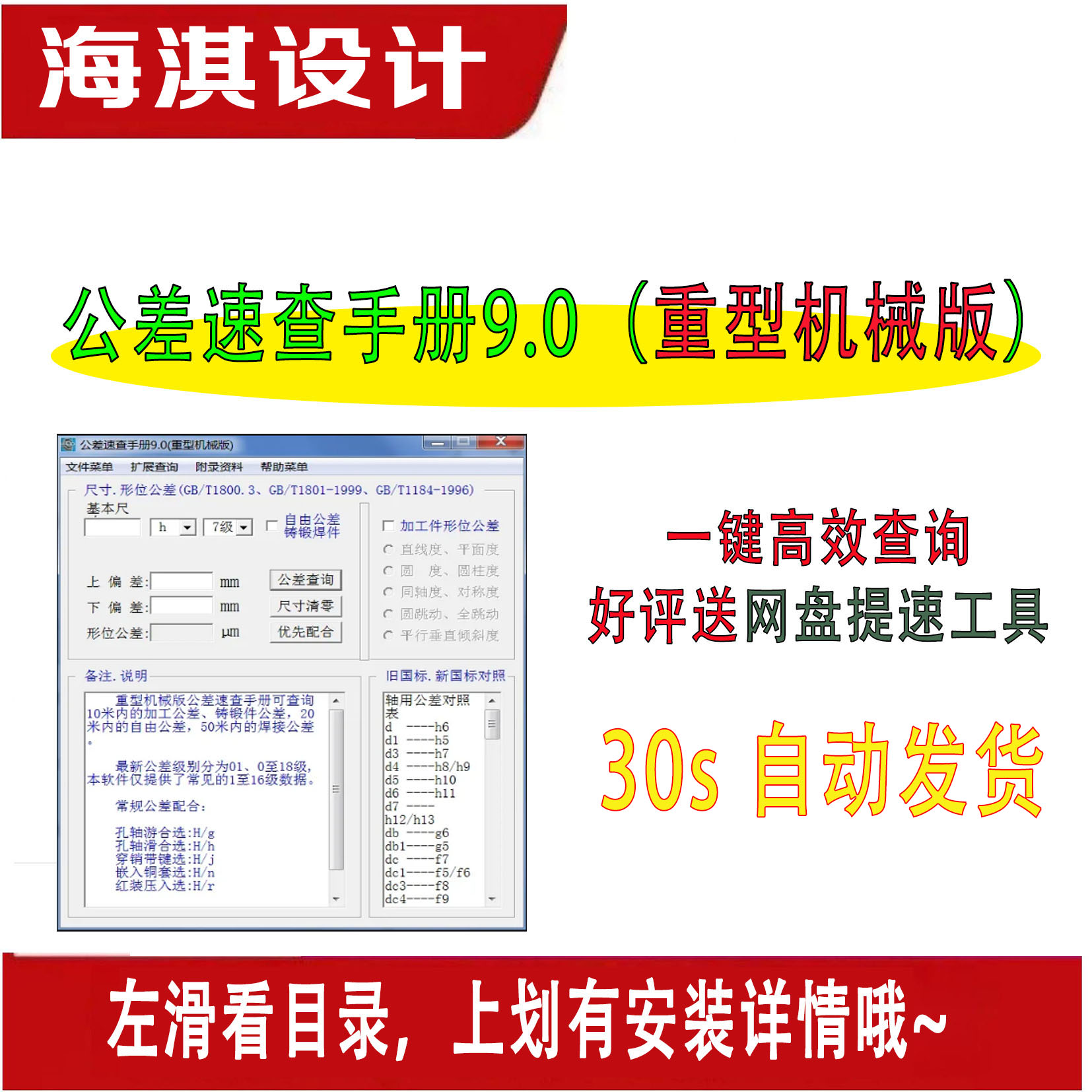 公差速查手册V9.0软件版尺寸形位键销轴承螺纹公差钢丝绳吊耳