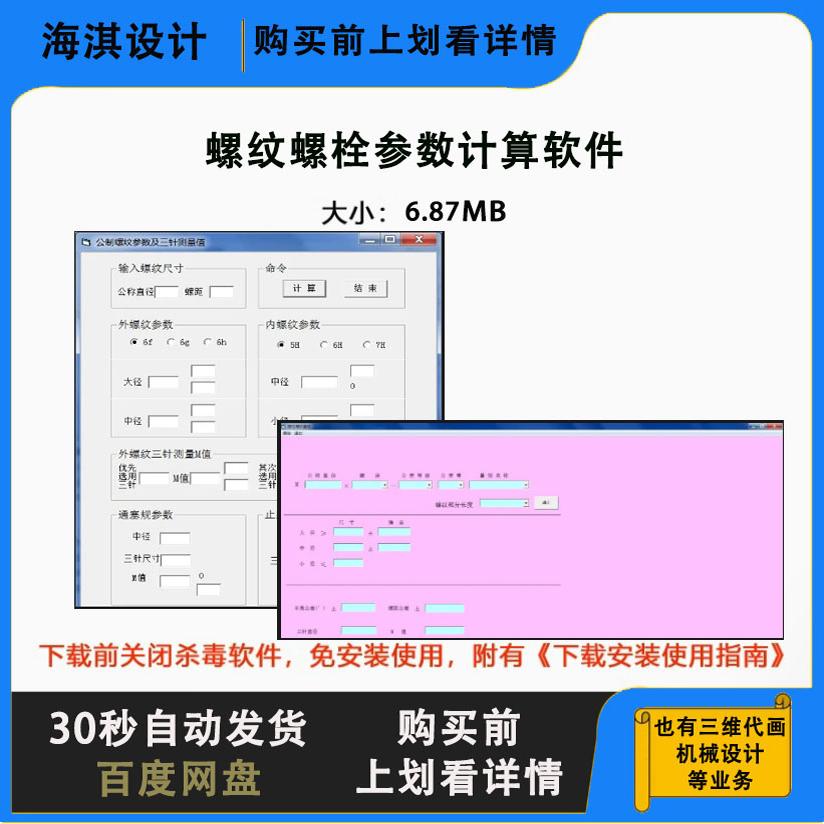螺纹螺栓参数计算软件机械设计计算工具SW机械制图代画