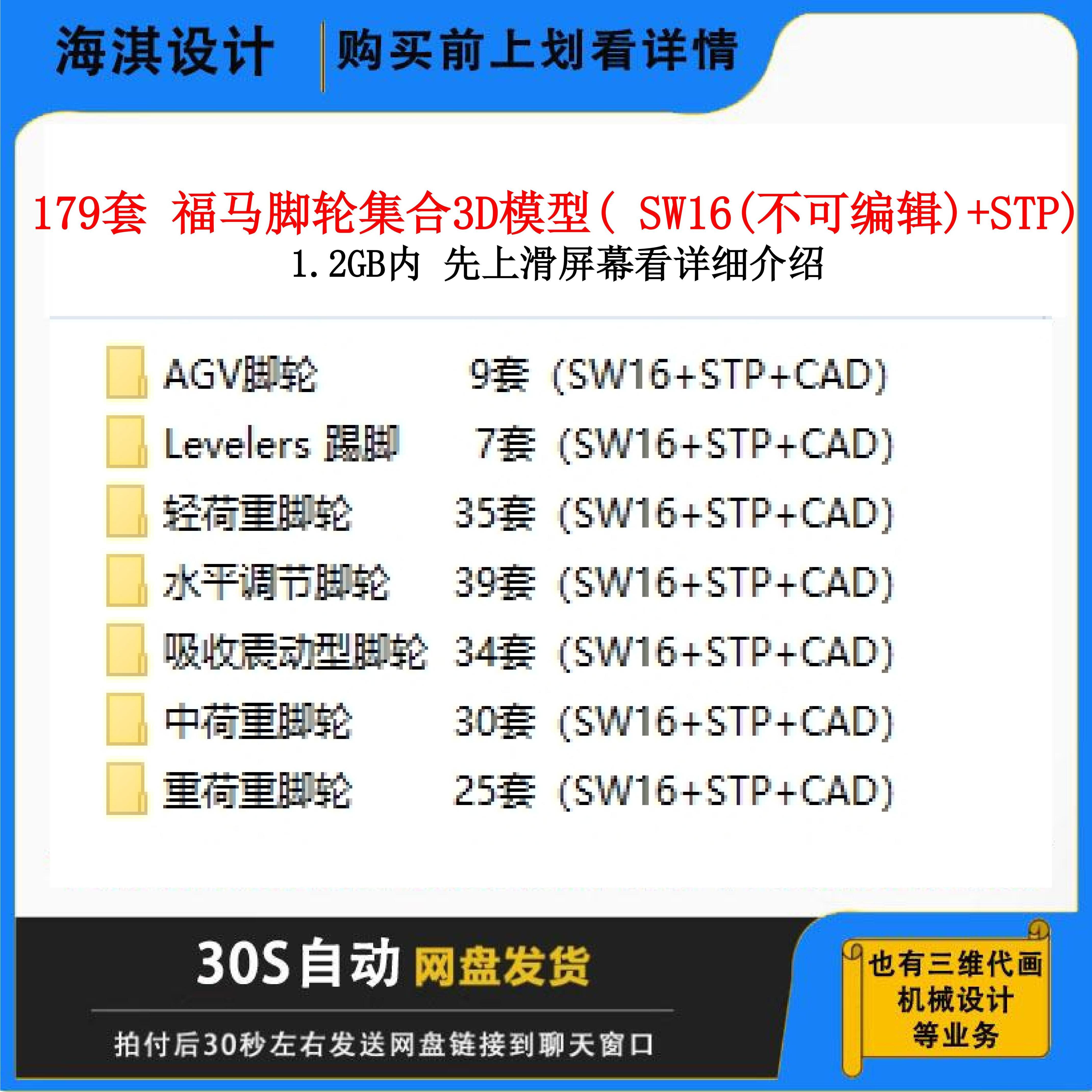 福马轮脚轮重载轮轻载轮三维模型/万向脚轮3D图纸SW16STPCAD图纸