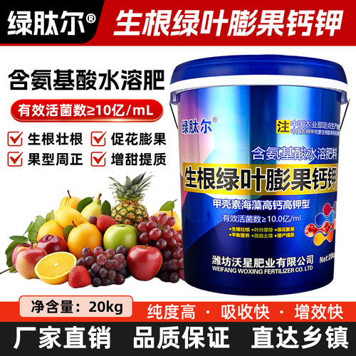 绿肽尔生根绿叶膨果水溶肥包到镇