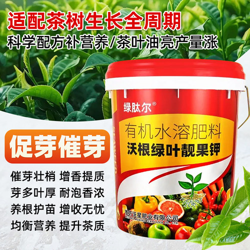 沃根绿叶靓果钾有机水溶肥料茶叶甘蔗专用果树蔬菜肥料促花增产肥