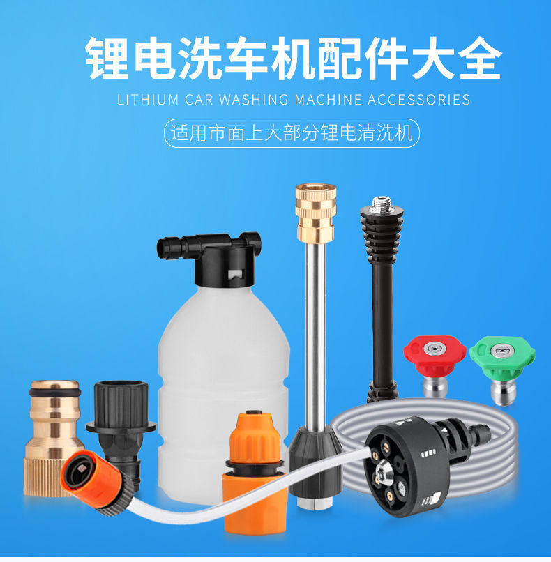 洗车机6合一多功能喷头可乐接口