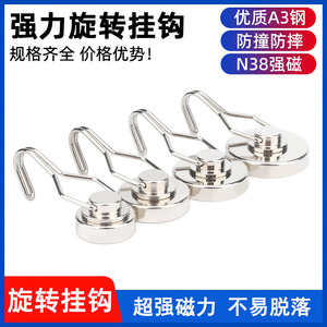 强力磁铁360°旋转挂钩吸铁石