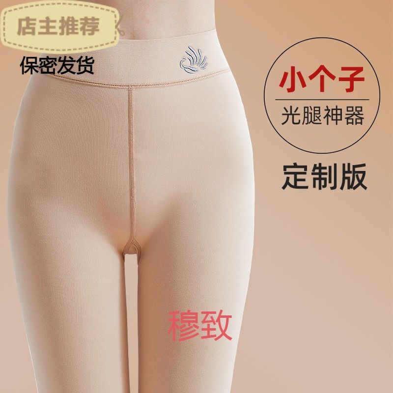 小个子光腿神器女150cm外穿踩脚打底裤肉色秋冬加绒加厚145连脚袜