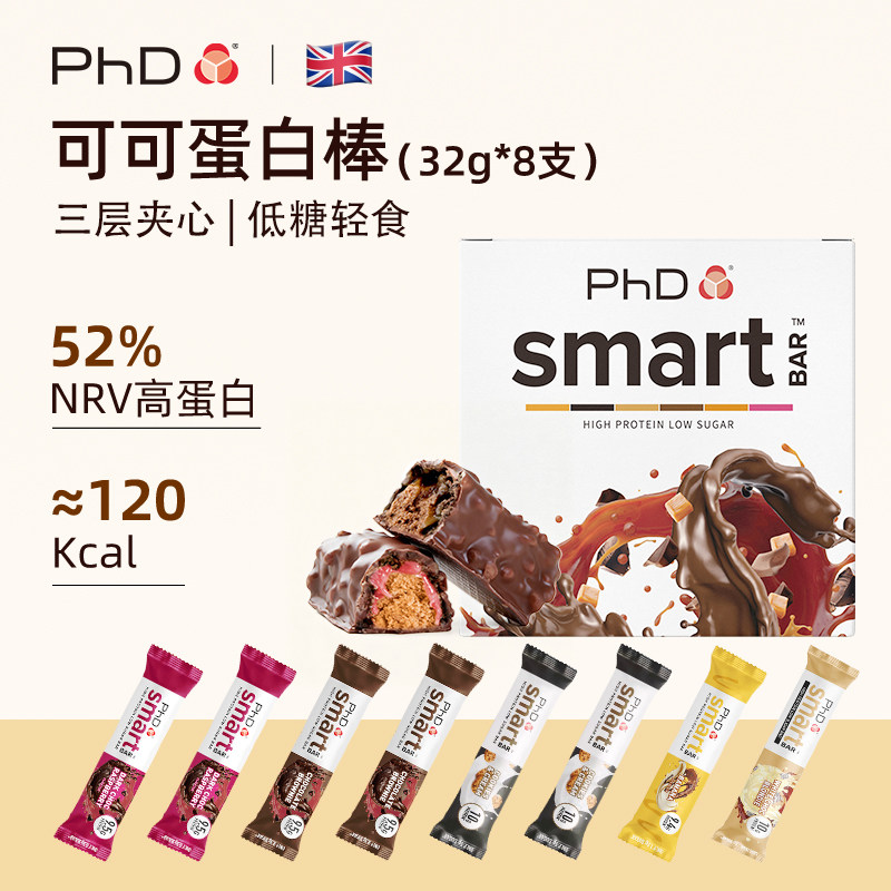PhD便携蛋白棒8支体验装
