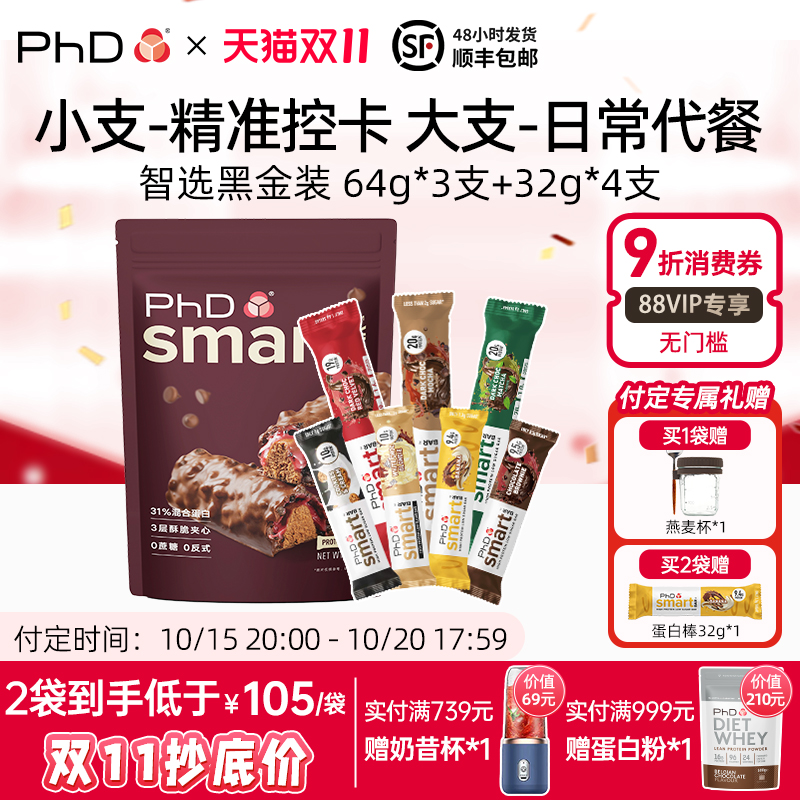 PhD蛋白棒黑金装尝鲜组合