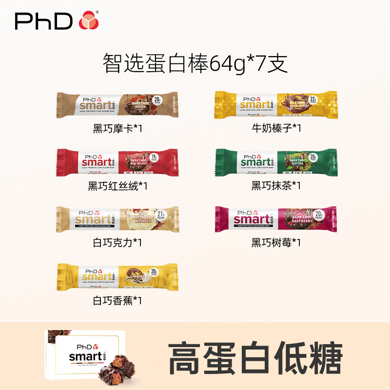 英国进口PhD智选蛋白棒礼盒健身能量可可饼干零食减餐健康0蔗糖