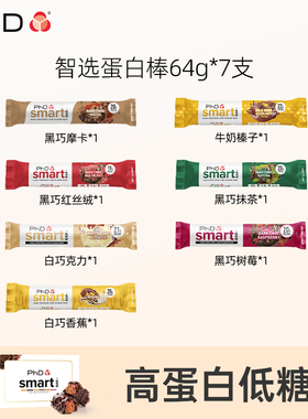 英国进口PhD智选蛋白棒礼盒健身能量可可饼干零食减餐健康0蔗糖
