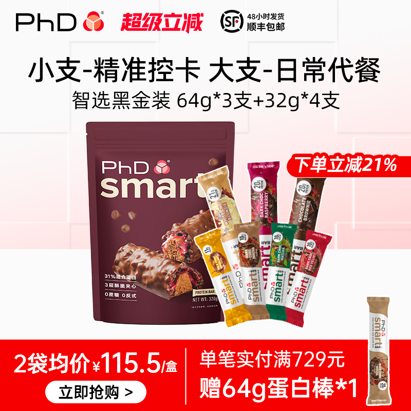 PhD蛋白棒黑金装尝鲜组合