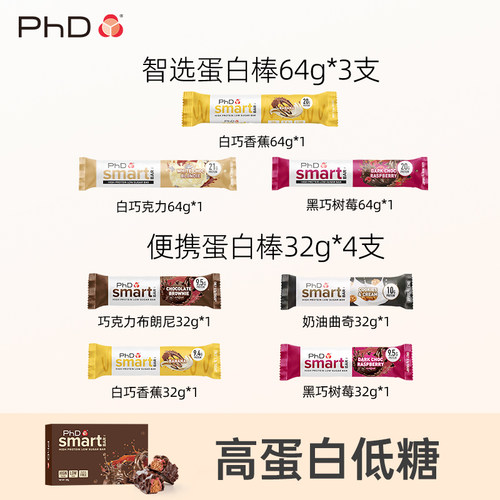 PhD蛋白棒黑金装尝鲜组合