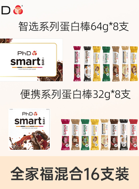 【直播专享】PhD智选mini蛋白棒全家福礼盒饱腹健身代餐能量棒