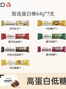 英国进口PhD智选蛋白棒礼盒健身能量可可饼干零食减餐健康0蔗糖