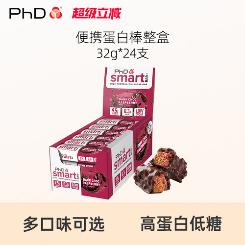 PhD便携蛋白棒原装整盒