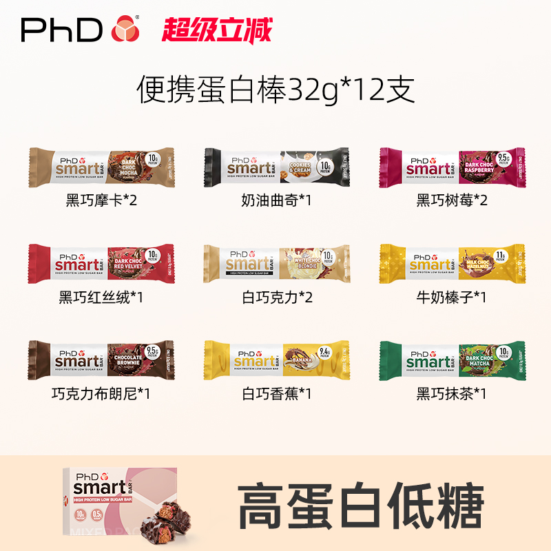 PhD便携蛋白棒礼盒12支装