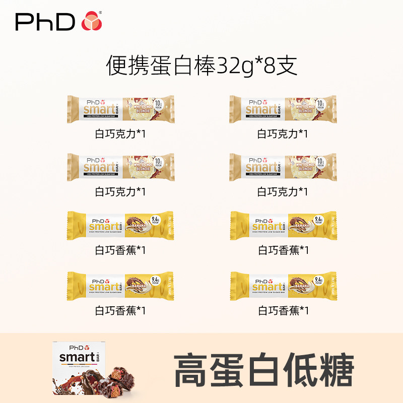 PhDmini夹心蛋白棒32g*8支解馋健身代餐脂零食减饼干可可乳清能量