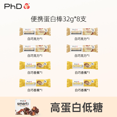 PhD便携蛋白棒8支体验装