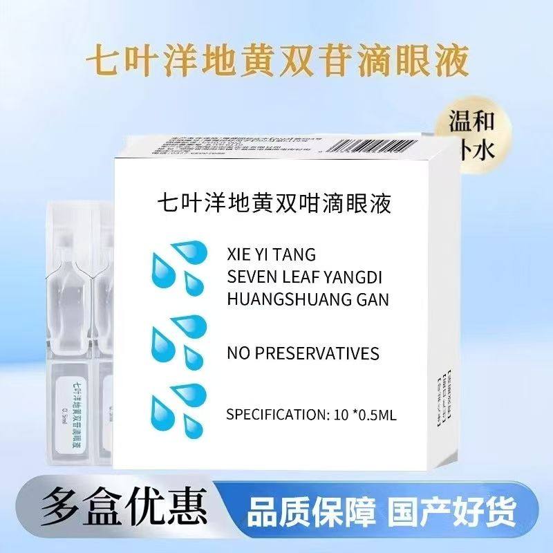 七叶正品洋地黄双苷10支滴眼液缓解疲劳眼药水滋润舒缓补水,ZIPPO/瑞士军刀/眼镜,滴眼液、护眼用品,淘宝优惠券,粉丝福利购,淘宝优惠卷