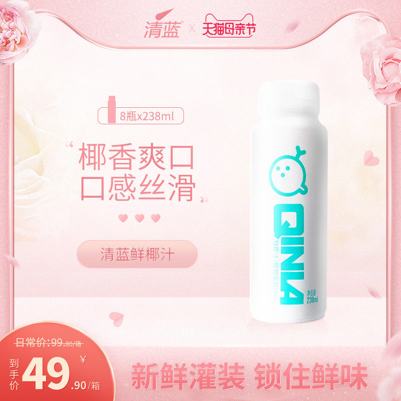 清蓝鲜椰汁238ml*8瓶装生榨新鲜整箱特价健康饮品椰子汁植物饮品